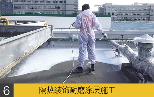 屋面表層、隔熱、裝飾涂層施工