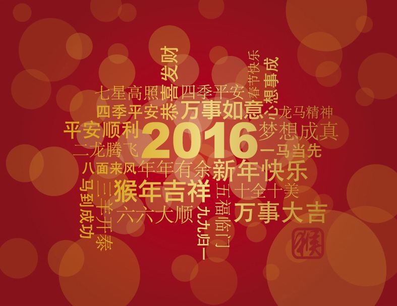 維護者2016年春節放假通知