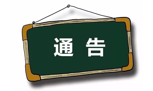產品下線通知